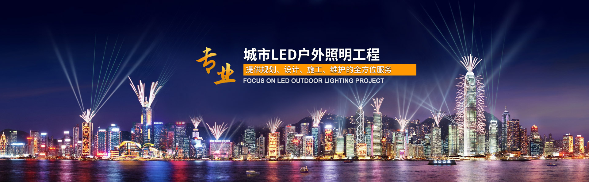 城市LED戶外照明工程